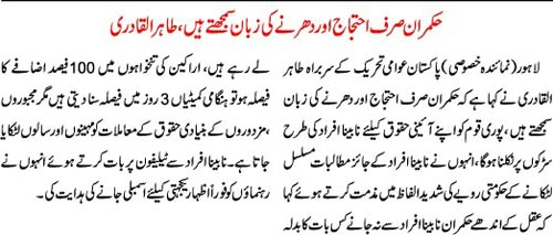 Minhaj-ul-Quran  Print Media CoverageDaily Pakistan (Shami) Front Page  